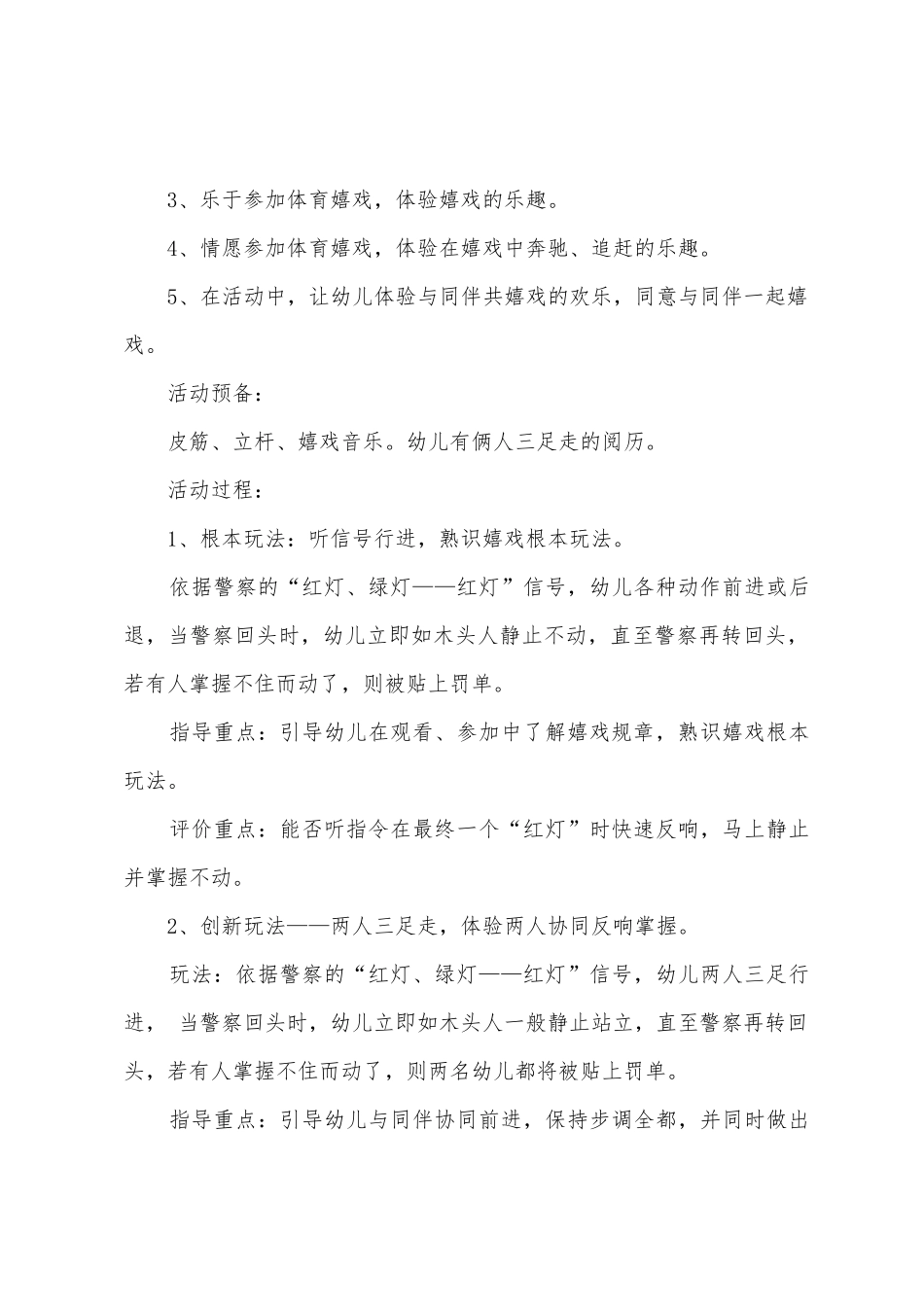大班体育红灯绿灯马上开灯教案反思_第3页