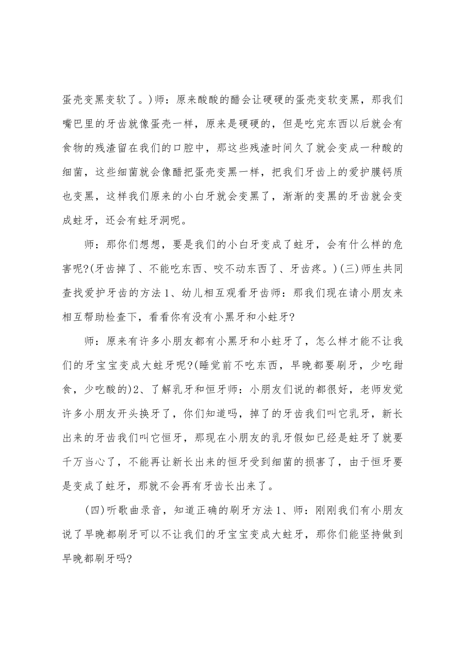 大班保护牙齿教案反思_第3页