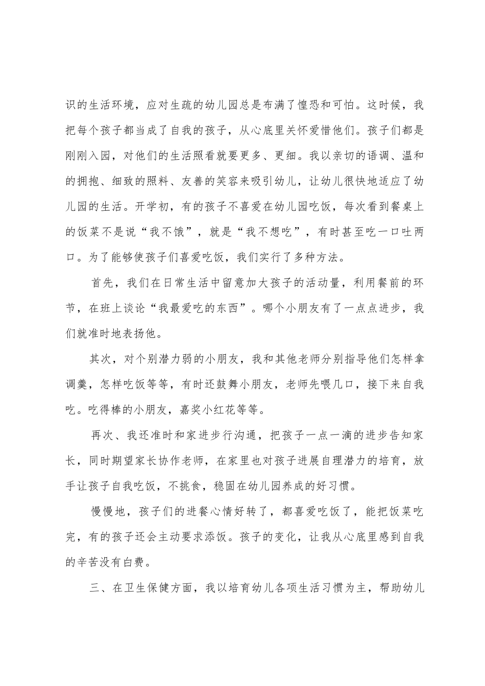大班保育员工作心得体会6篇_第3页