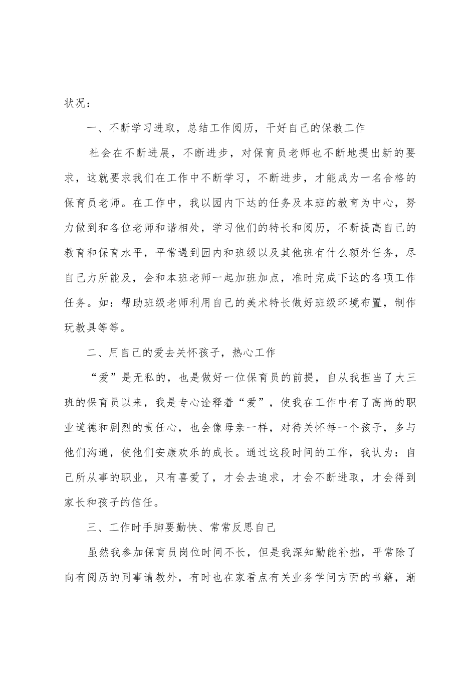 大班保育员年终工作总结_第3页