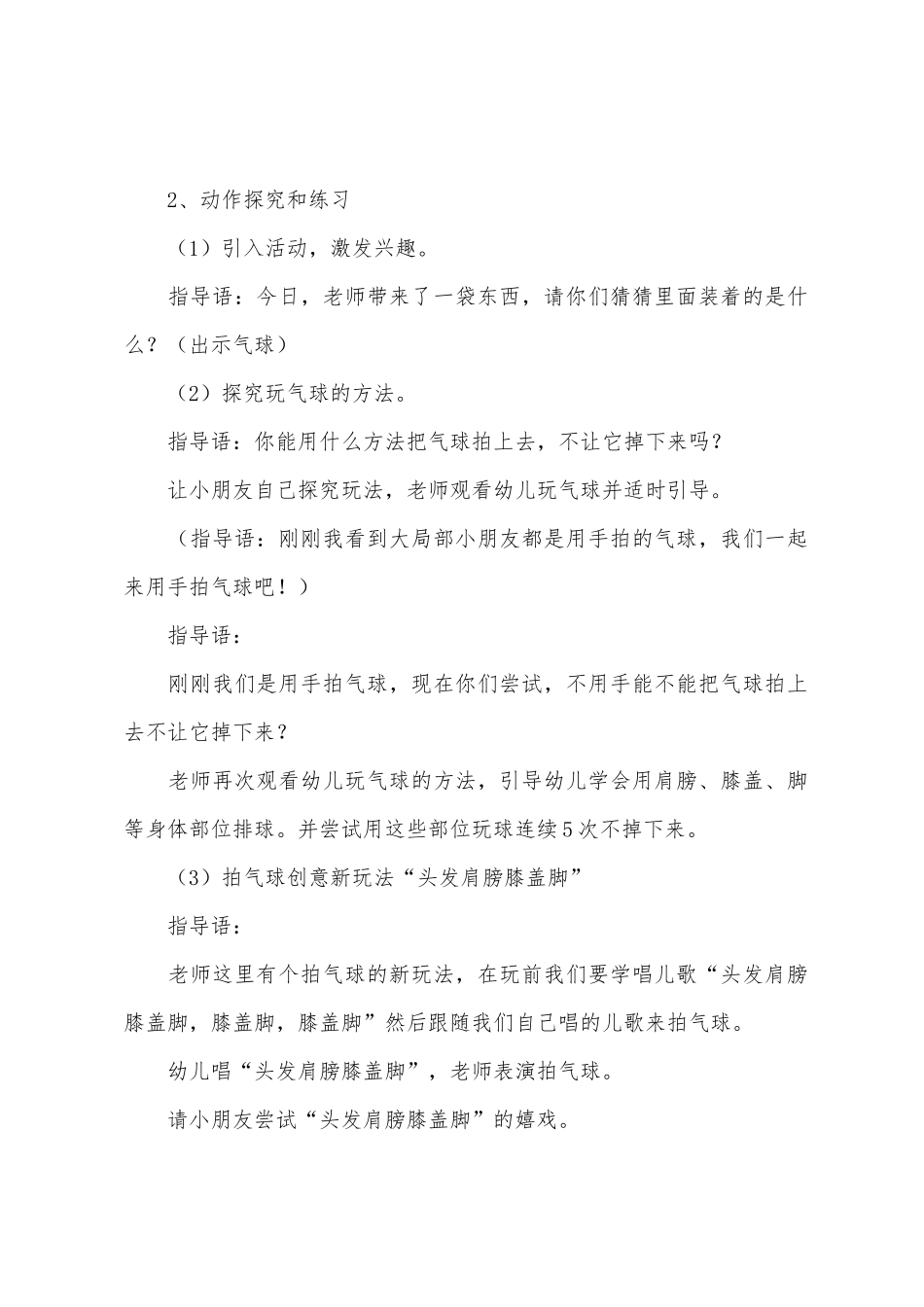 大班健康优质课好玩的气球教案反思_第2页