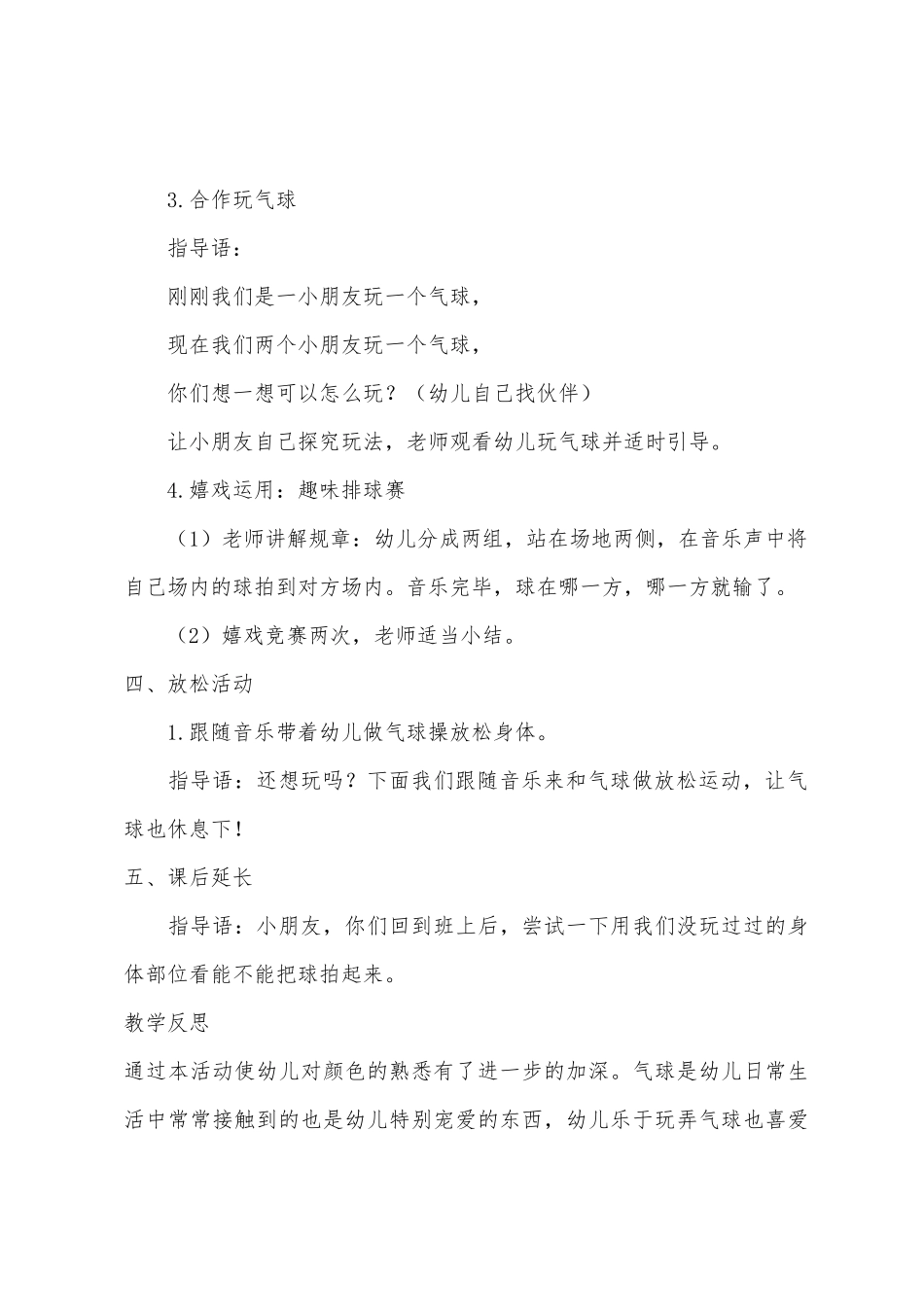 大班健康优质课好玩的气球教案反思_第3页