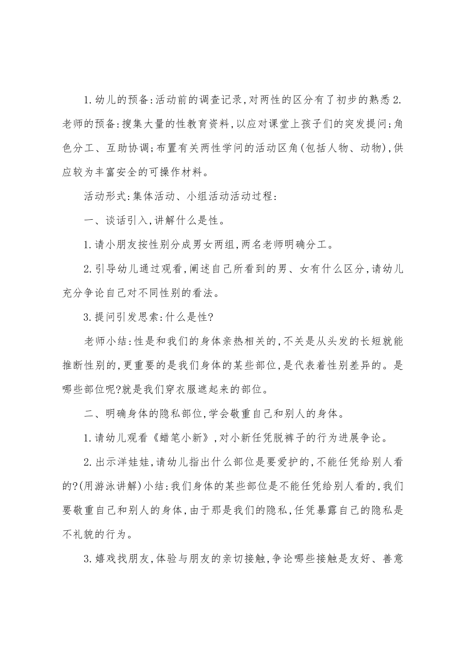 大班健康公开课身体的秘密教案反思_第2页