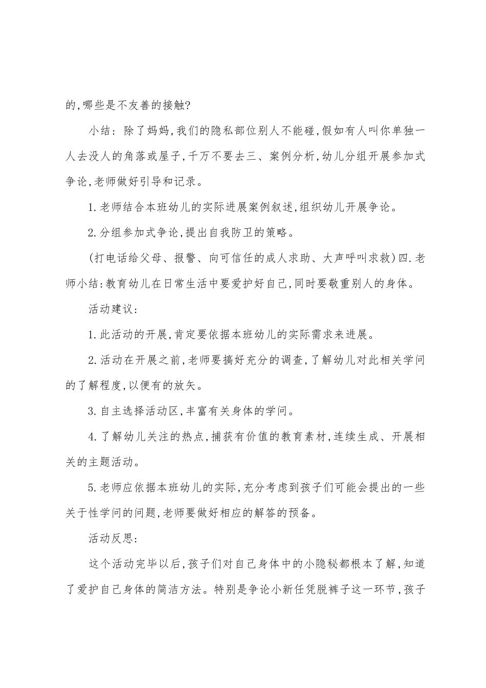 大班健康公开课身体的秘密教案反思_第3页