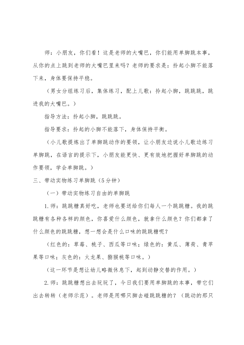 大班健康单脚跳的大公鸡教案反思_第3页
