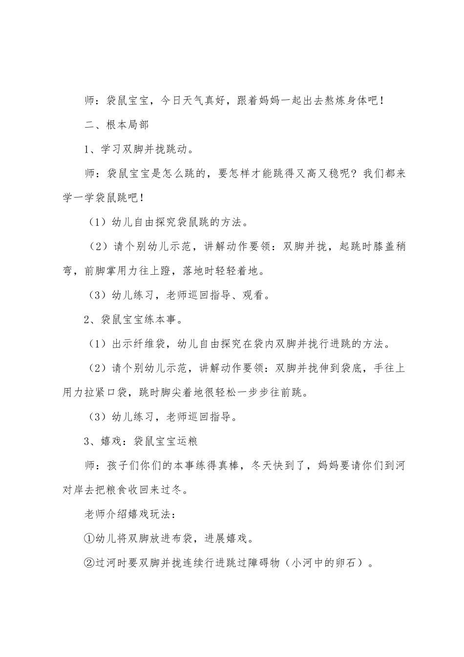 大班健康体育教案优质20篇_第2页