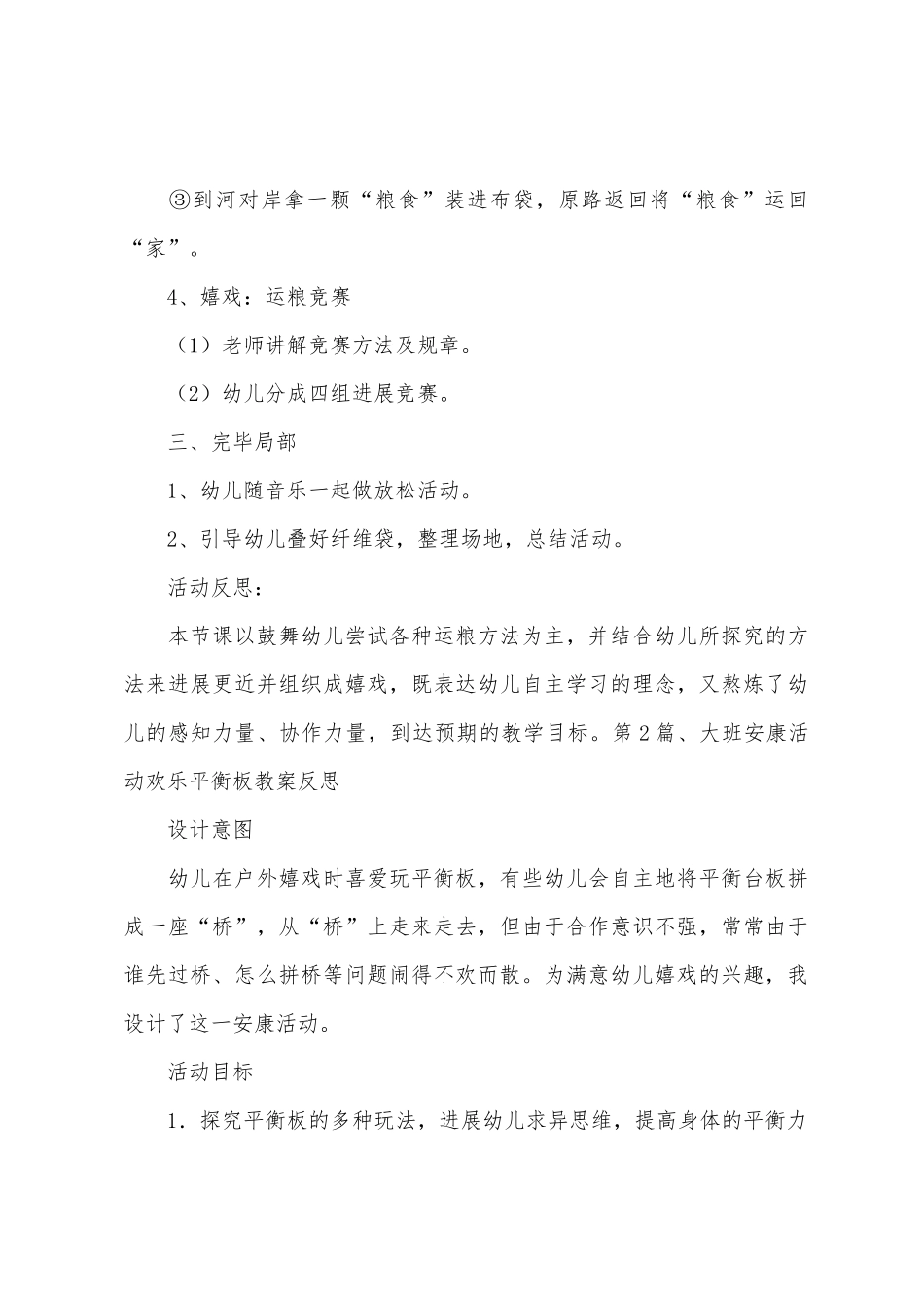大班健康体育教案优质20篇_第3页