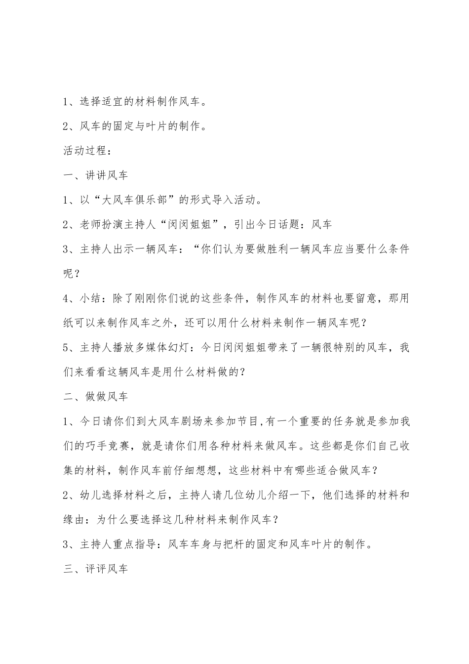 大班做中学活动风车教案反思_第2页