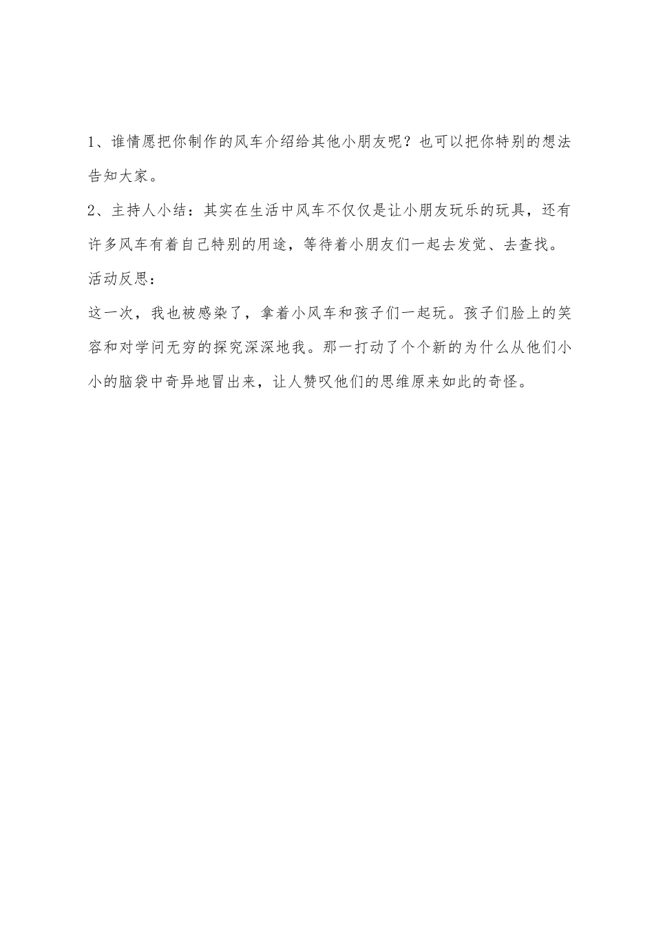 大班做中学活动风车教案反思_第3页