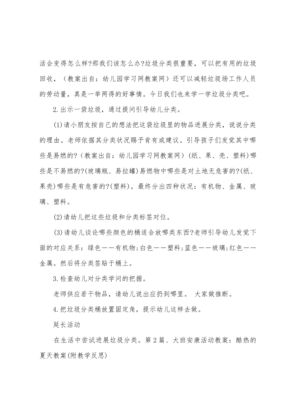 大班健康戴口罩教案20篇大全_第2页