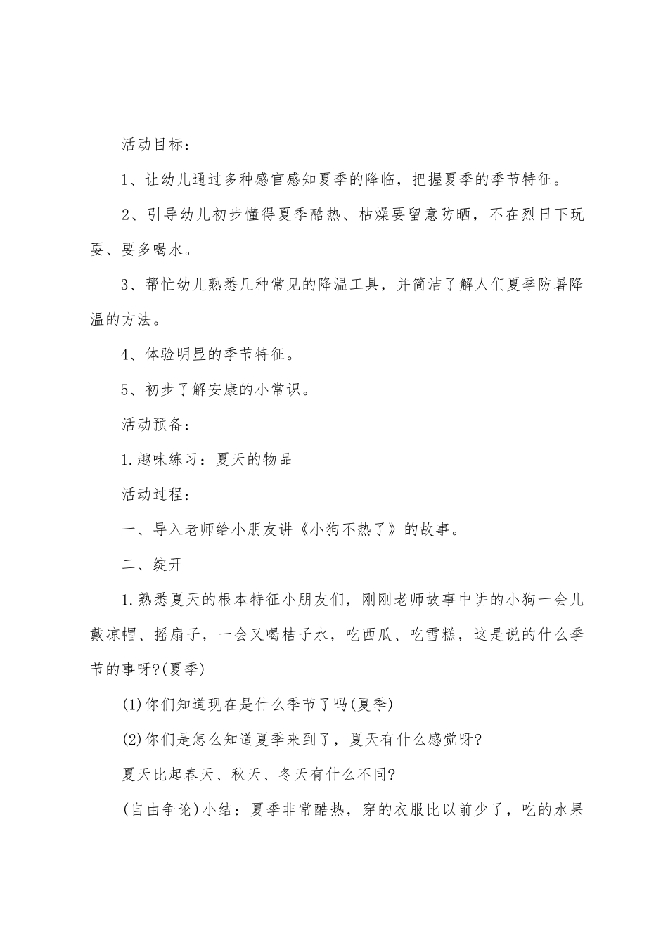 大班健康戴口罩教案20篇大全_第3页