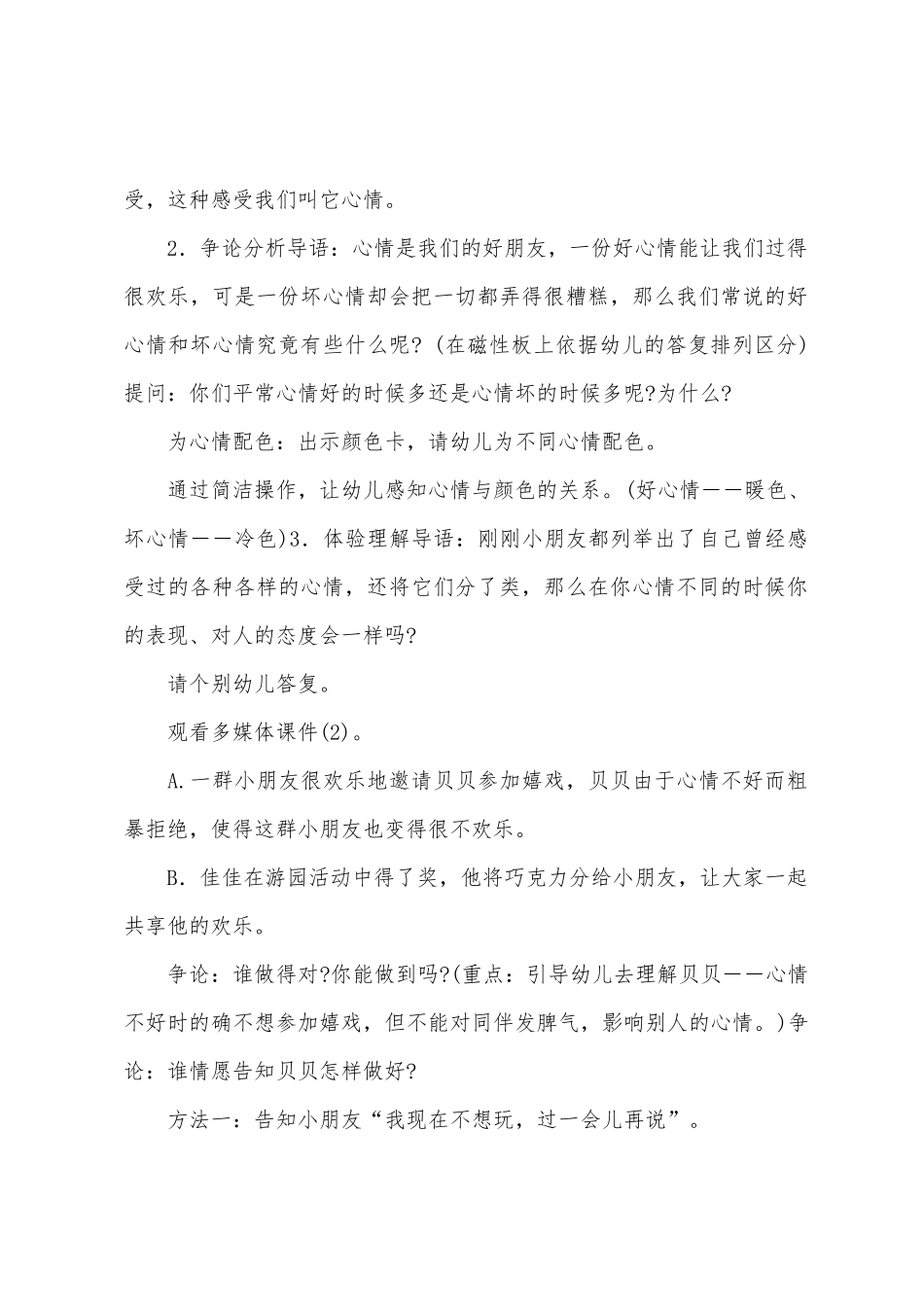 大班健康心情教案反思_第2页