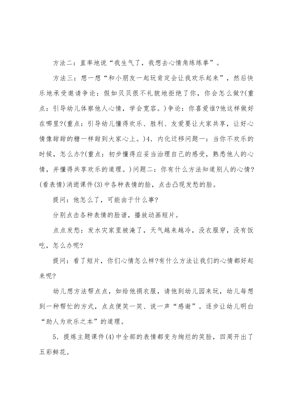 大班健康心情教案反思_第3页