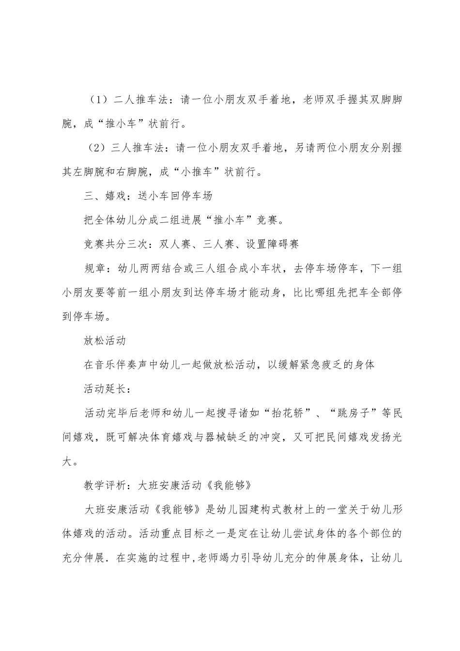大班健康教案及反思_第2页