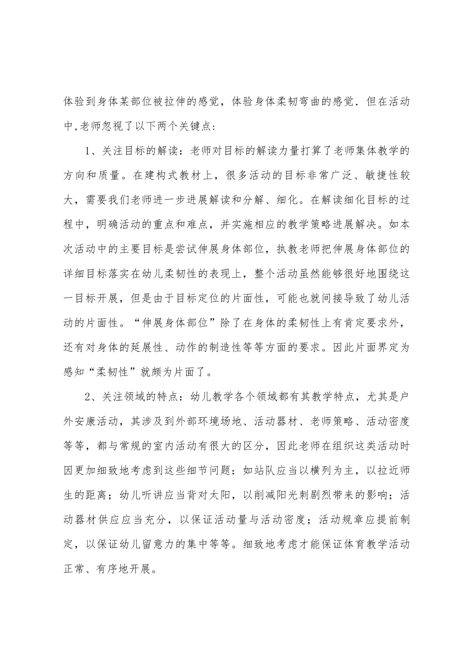 大班健康教案及反思_第3页