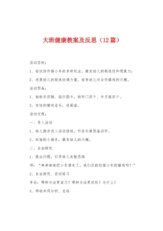 大班健康教案及反思