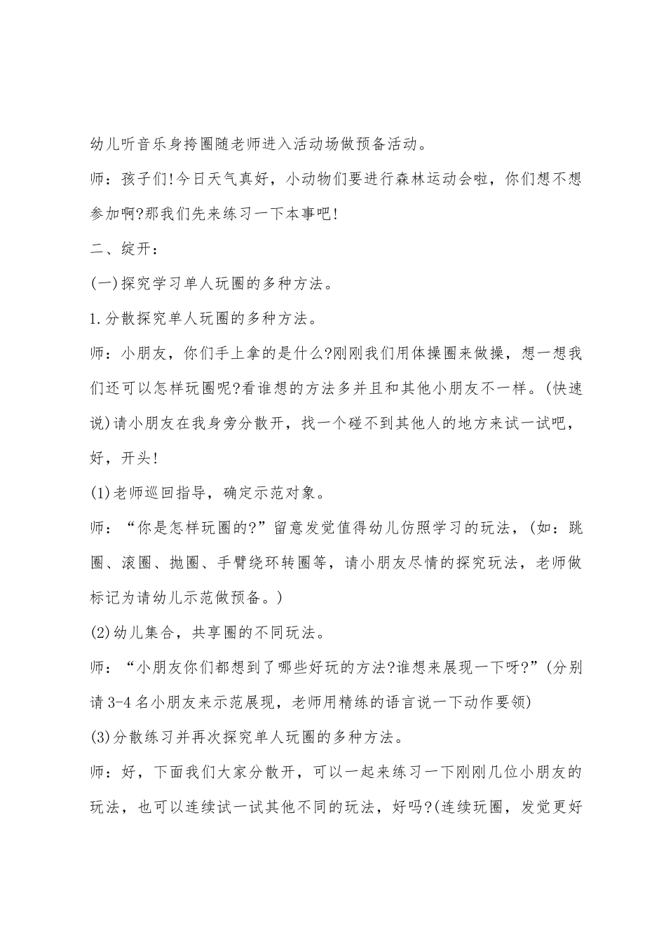 大班健康好玩的圈圈教案反思_第2页