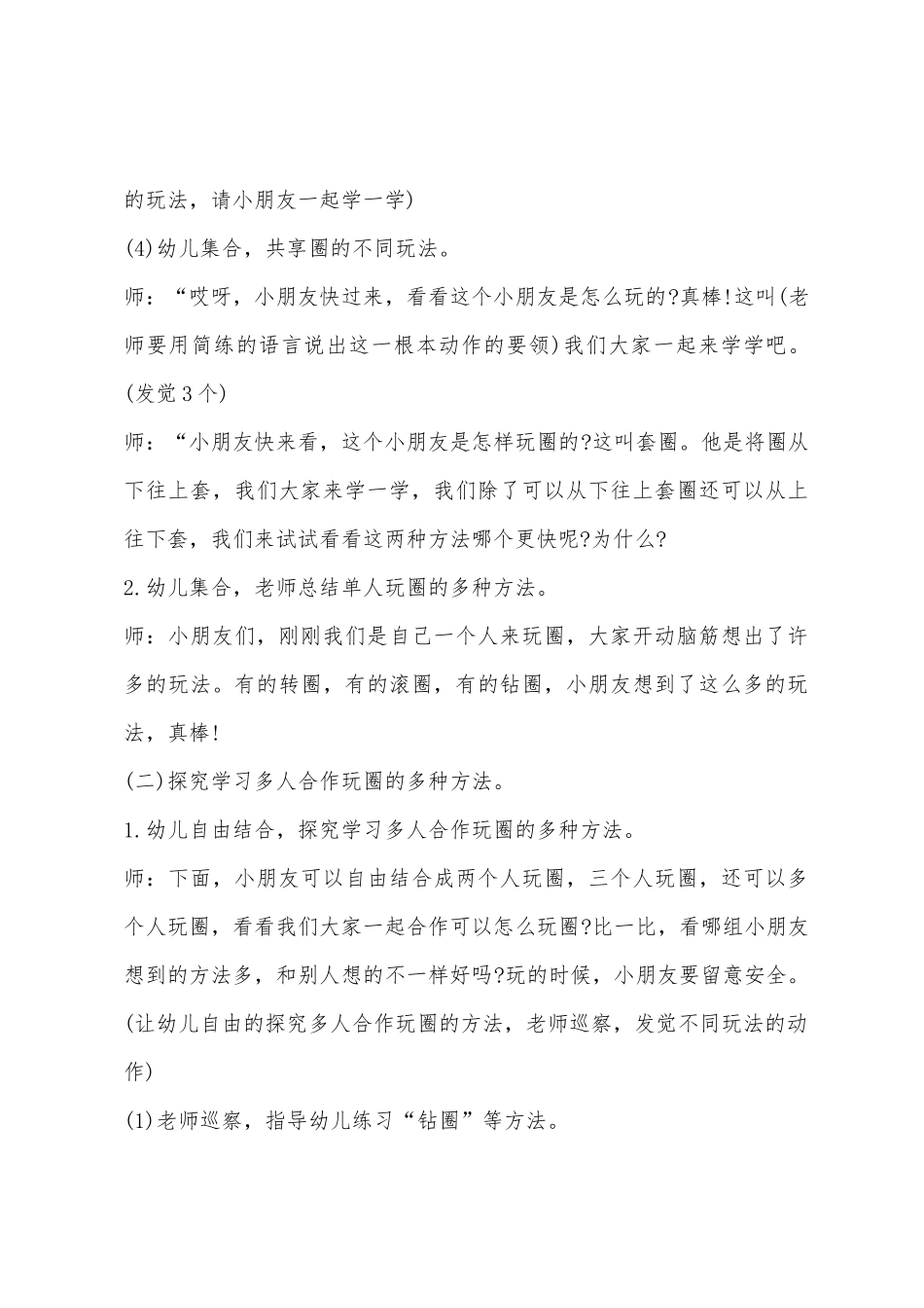 大班健康好玩的圈圈教案反思_第3页