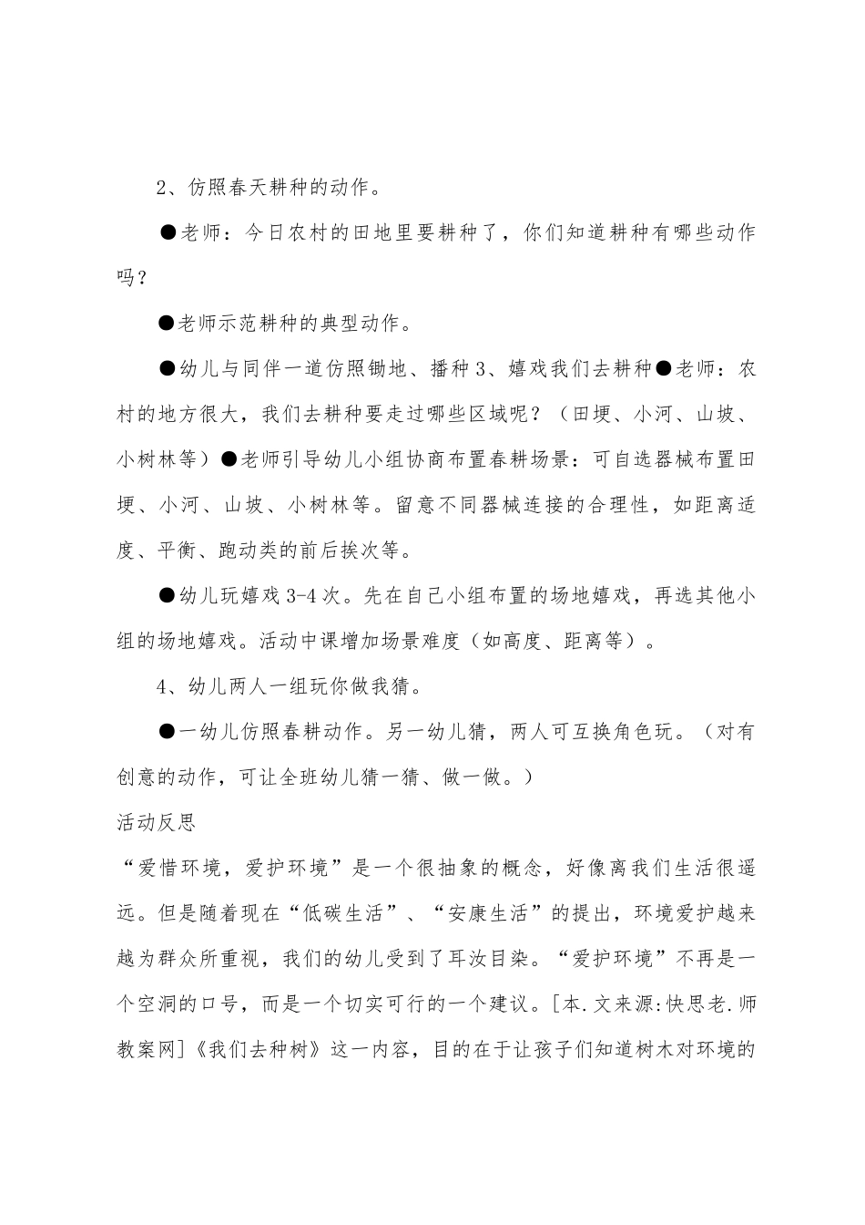 大班健康活动我们去耕种教案反思_第2页
