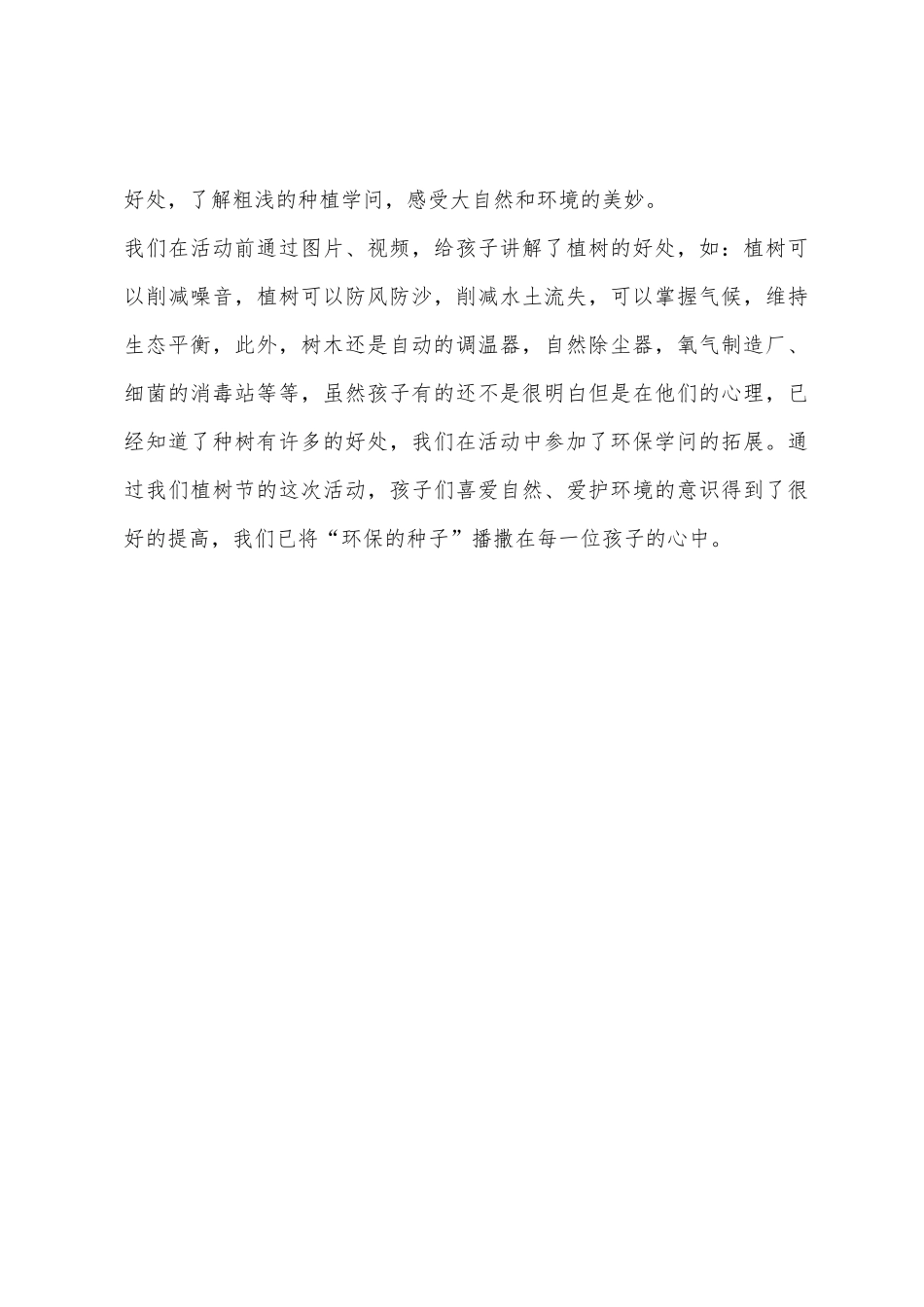 大班健康活动我们去耕种教案反思_第3页