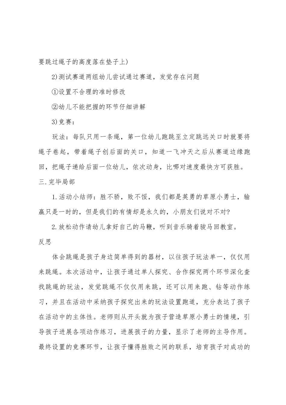 大班健康有趣的马鞭教案反思_第3页