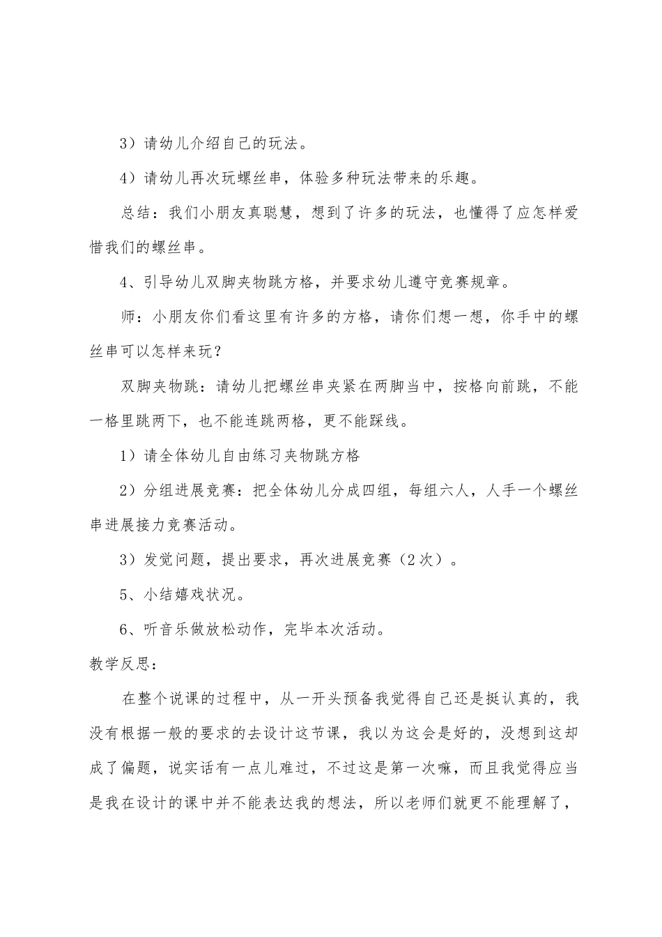 大班健康玩螺丝串教案反思_第2页