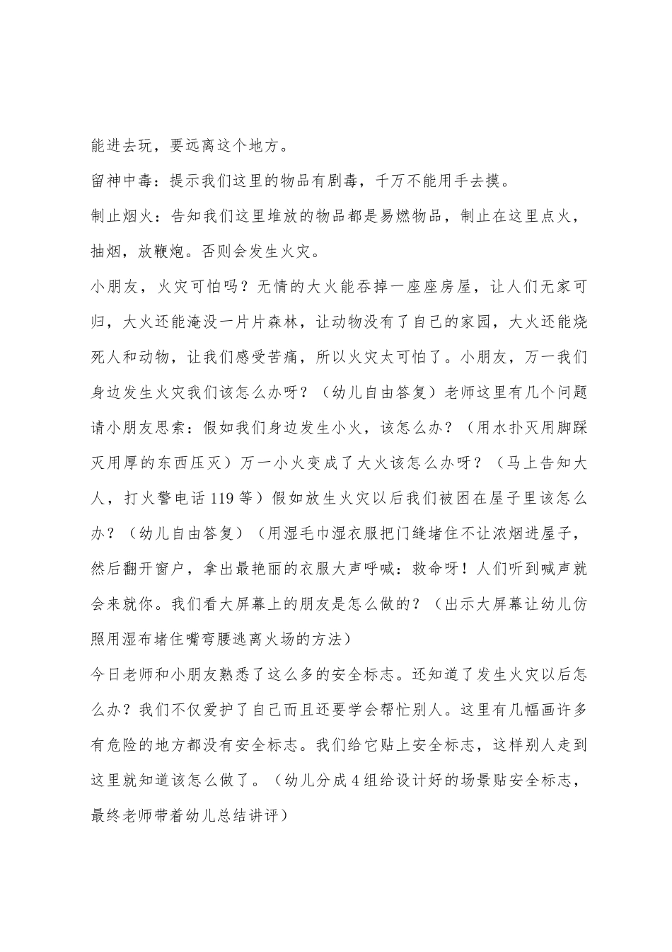 大班健康活动辩认安全标志教案反思_第3页