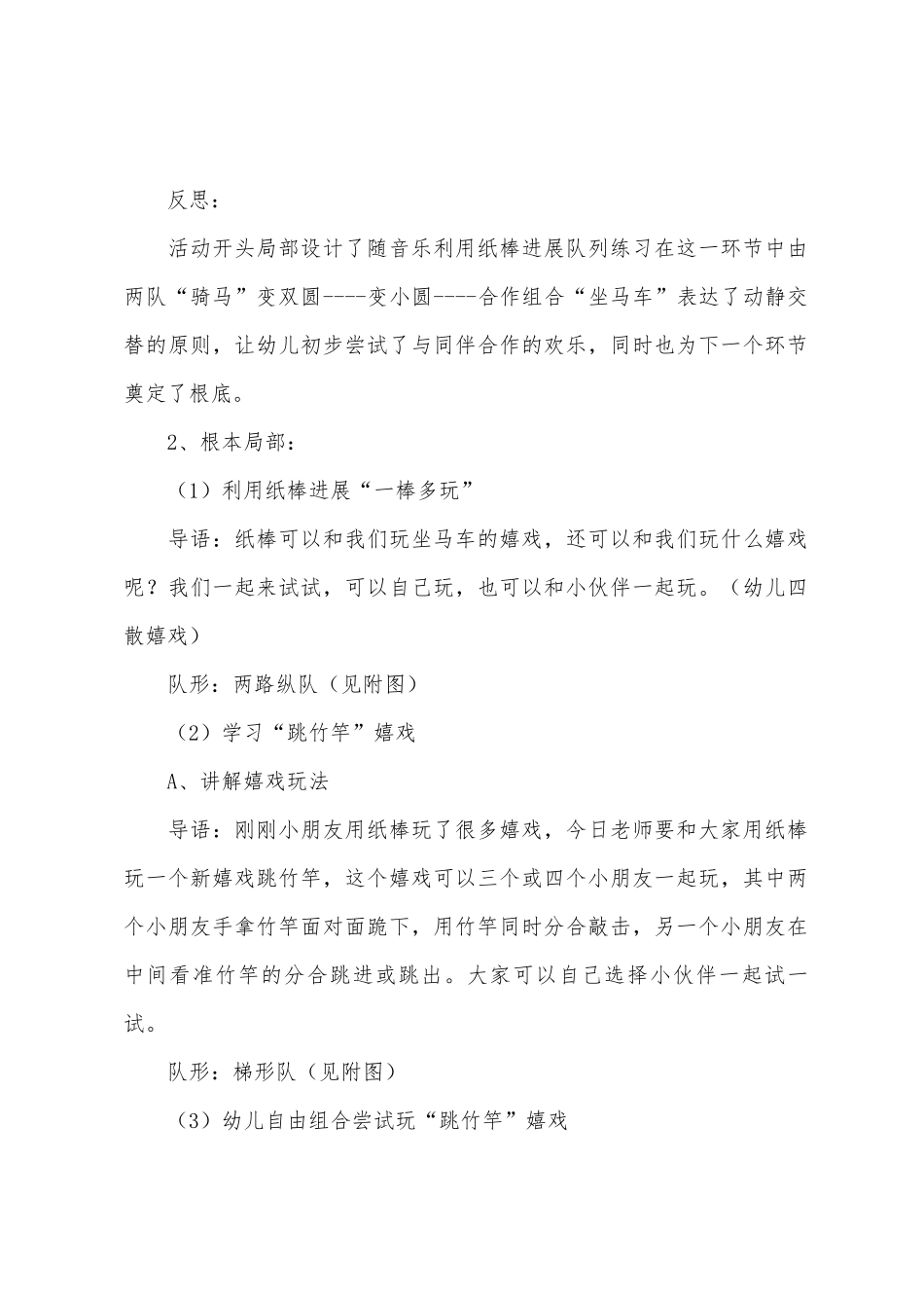 大班健康玩竹竿教案反思_第2页