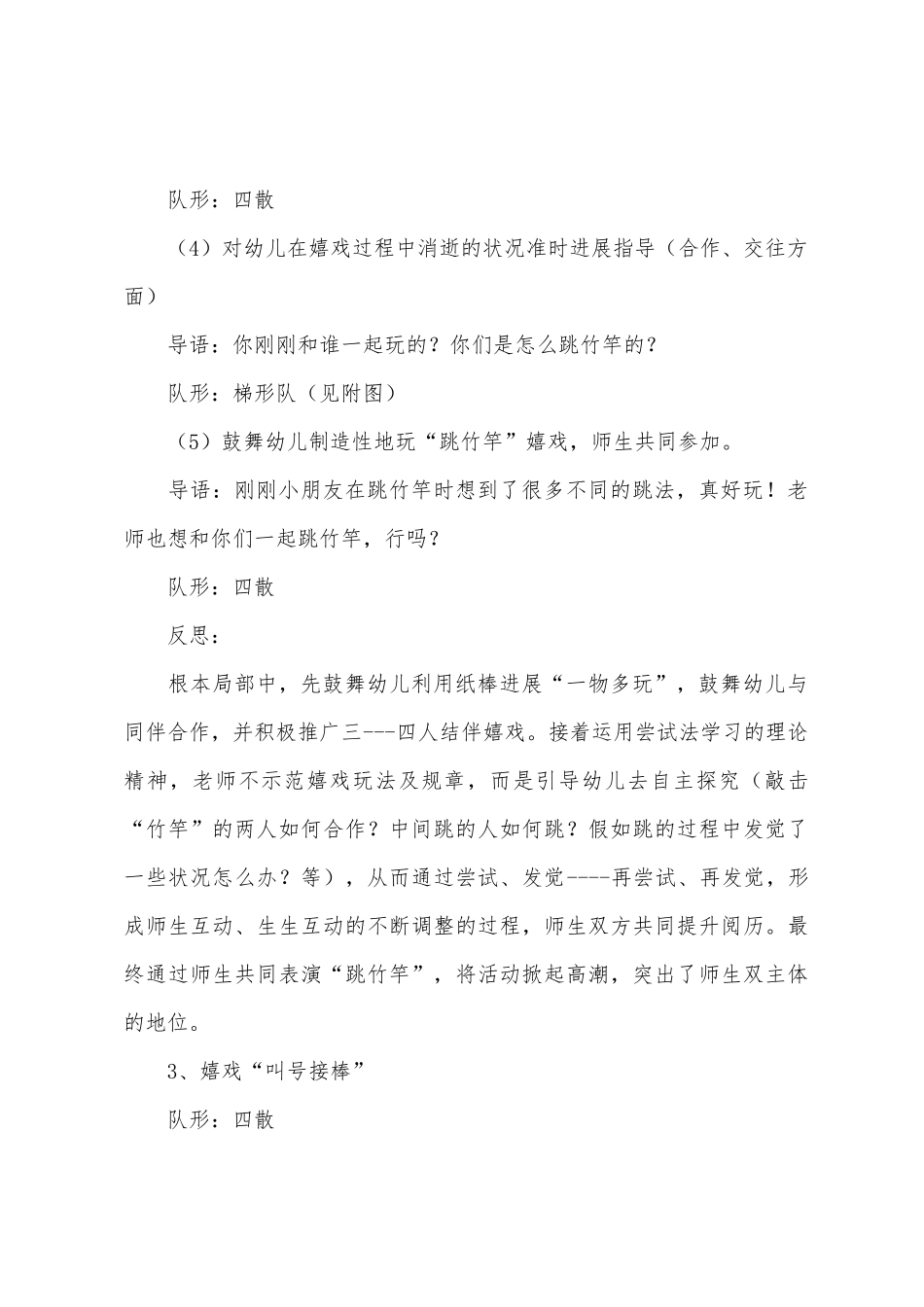 大班健康玩竹竿教案反思_第3页