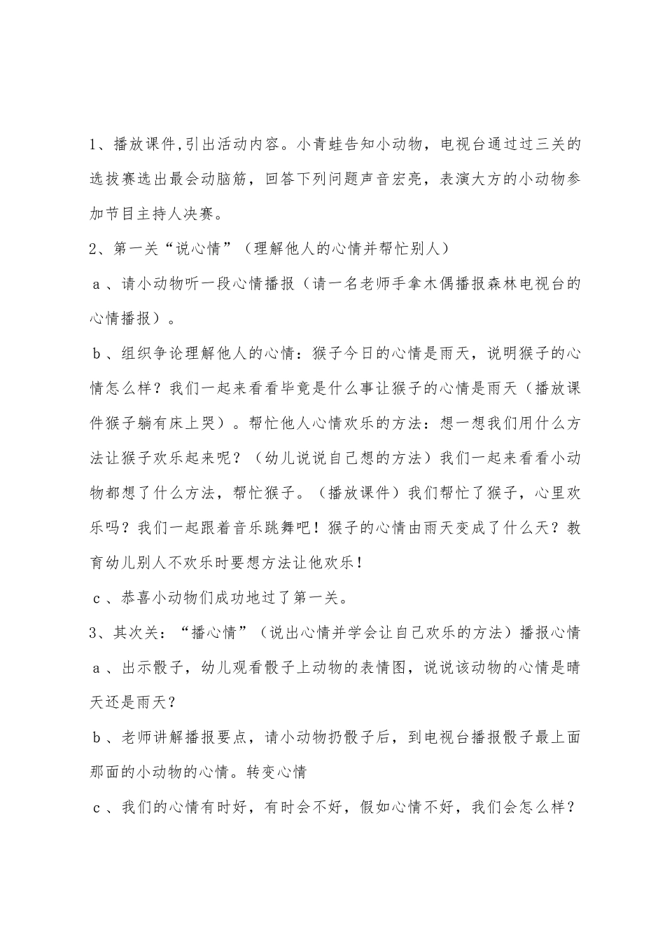 大班健康教育心情播报教案反思_第2页