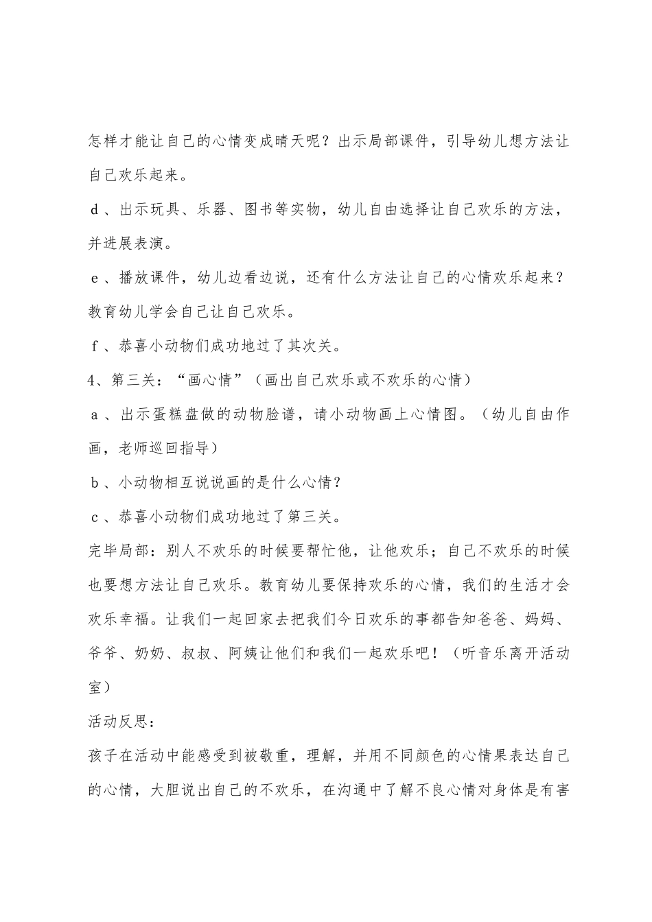 大班健康教育心情播报教案反思_第3页