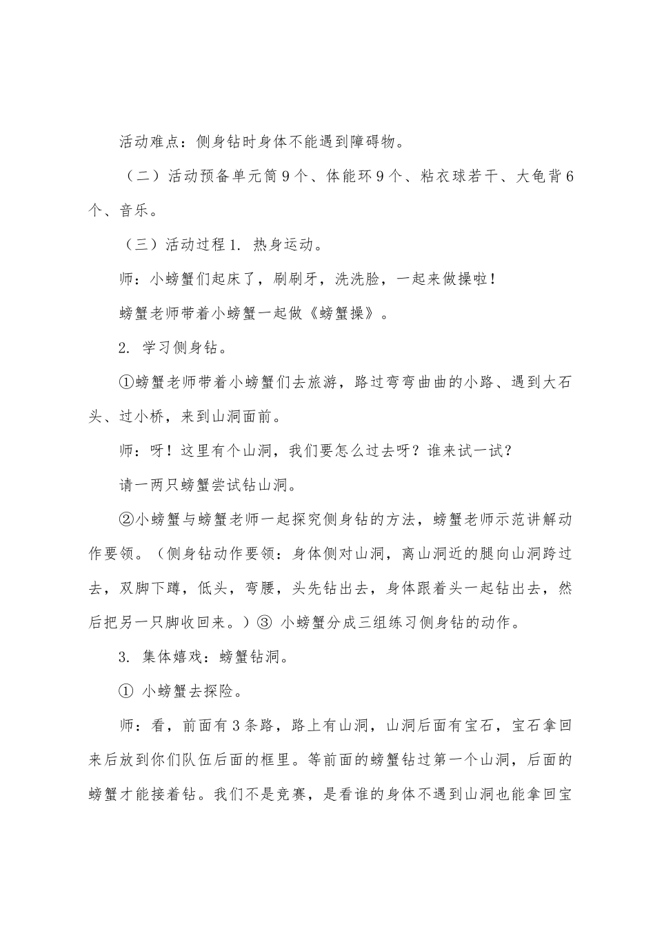 大班健康螃蟹钻洞教案反思_第2页