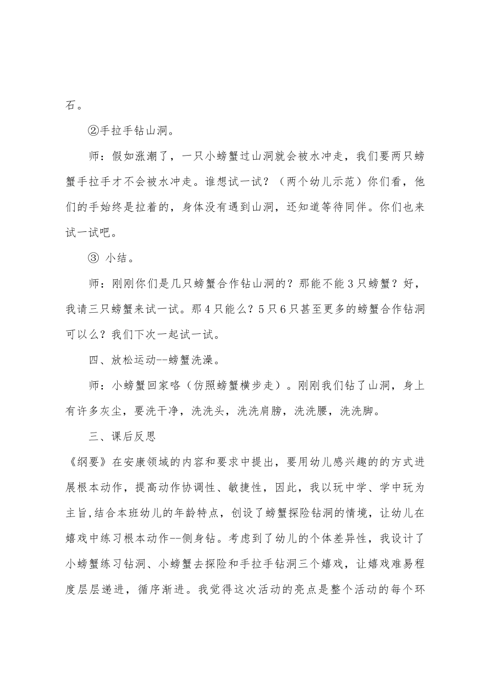 大班健康螃蟹钻洞教案反思_第3页