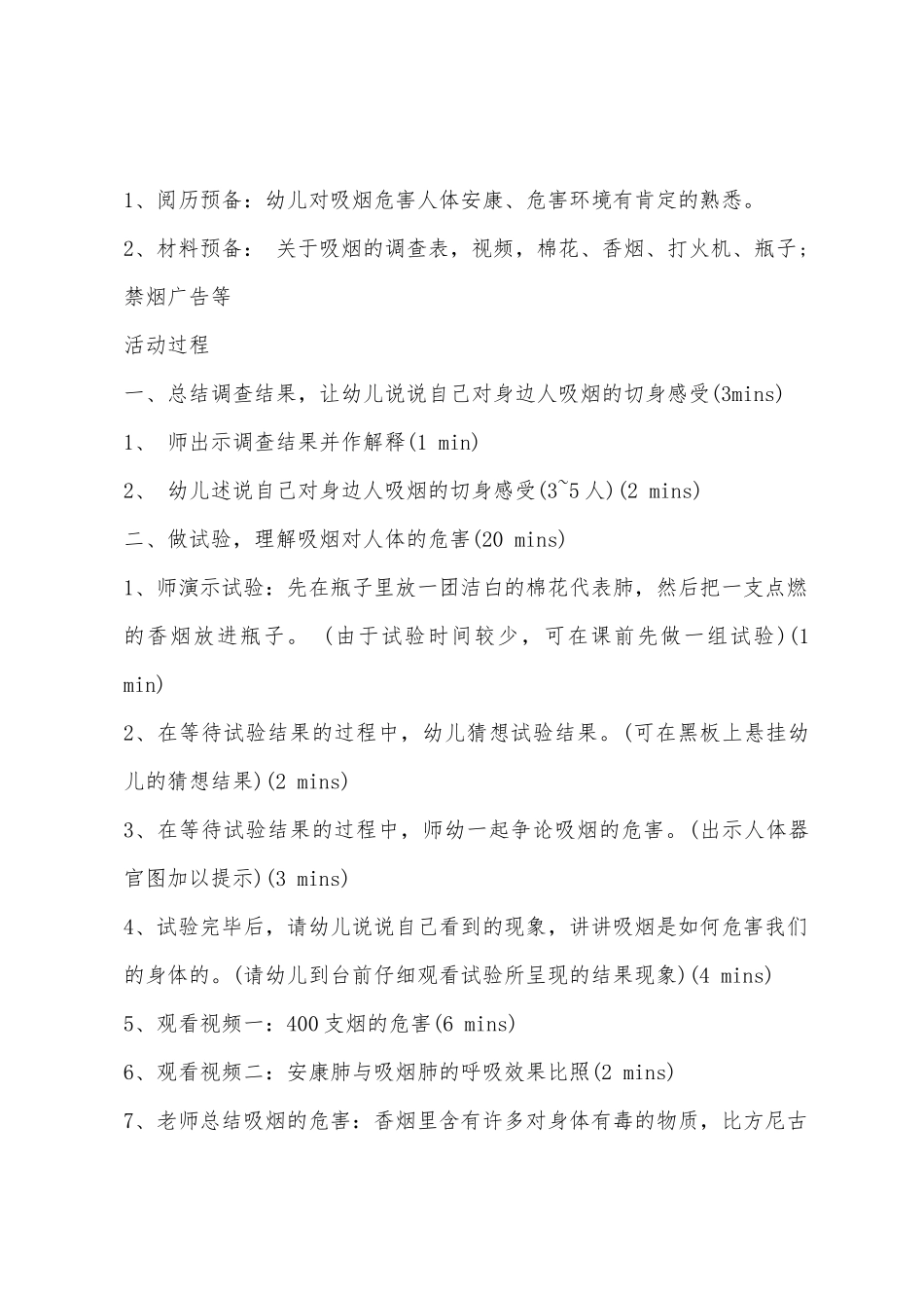 大班健康活动禁烟小卫士教案反思_第2页