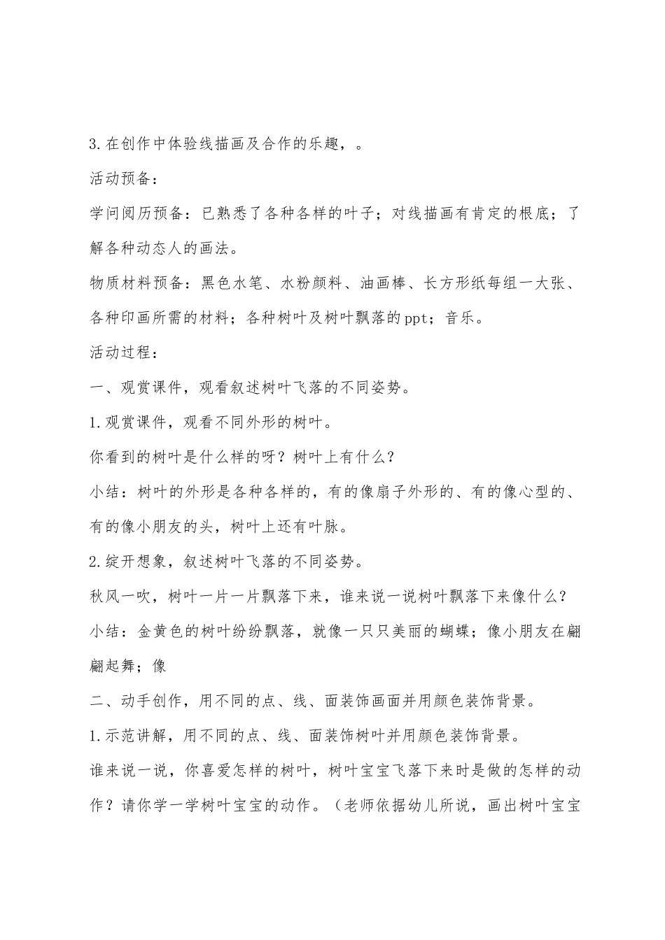 大班创意线描活动跳舞的树叶教案反思_第2页