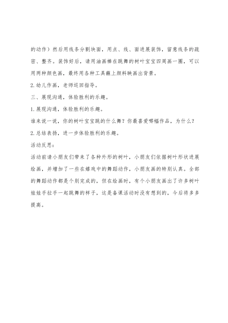 大班创意线描活动跳舞的树叶教案反思_第3页