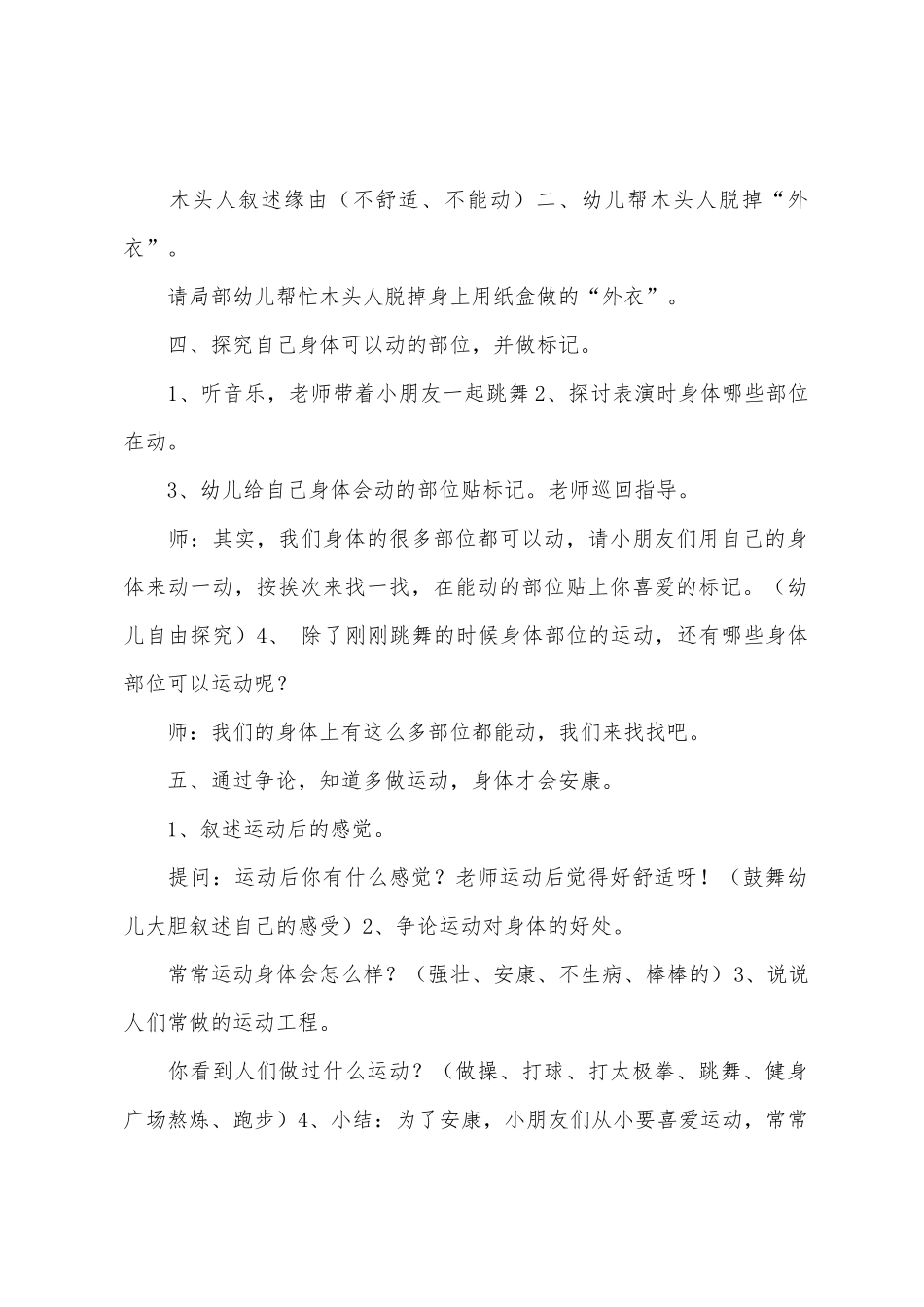 大班健康身体真灵活教案反思_第2页