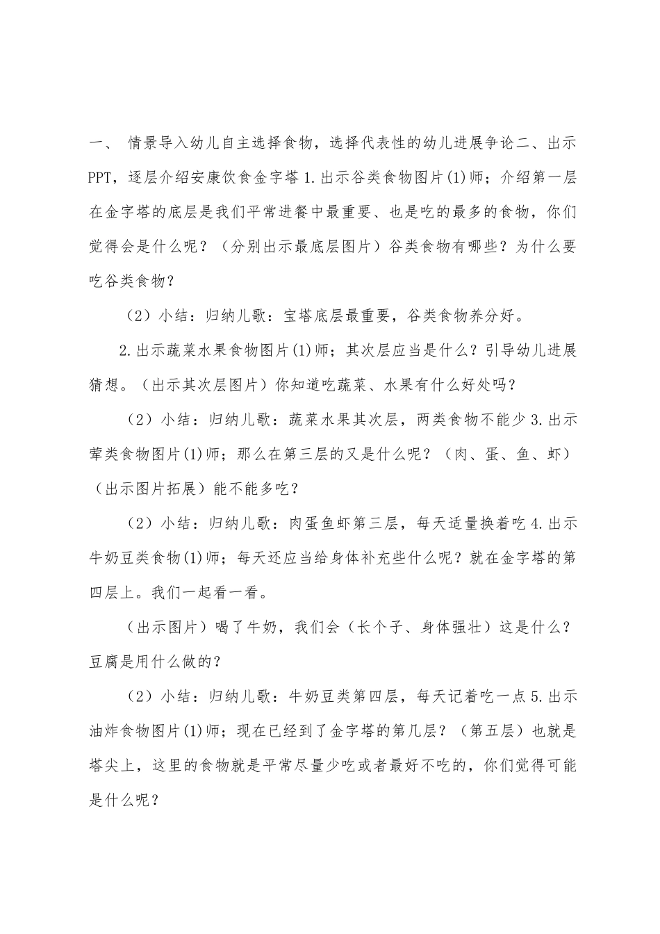 大班健康领域小小营养师教案反思_第2页