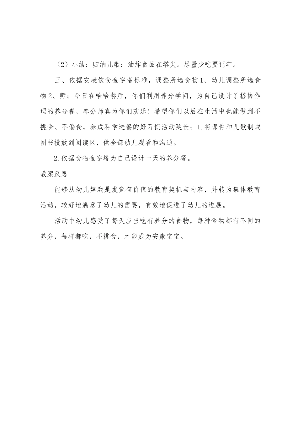 大班健康领域小小营养师教案反思_第3页