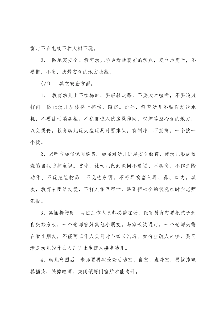大班安全工作计划范文集合五篇_第2页