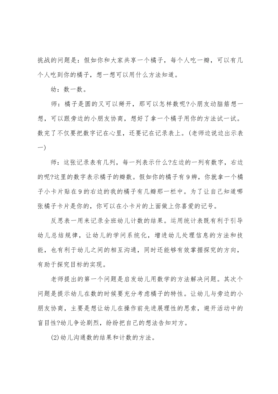 大班公开课橘子有几瓣教案反思_第2页