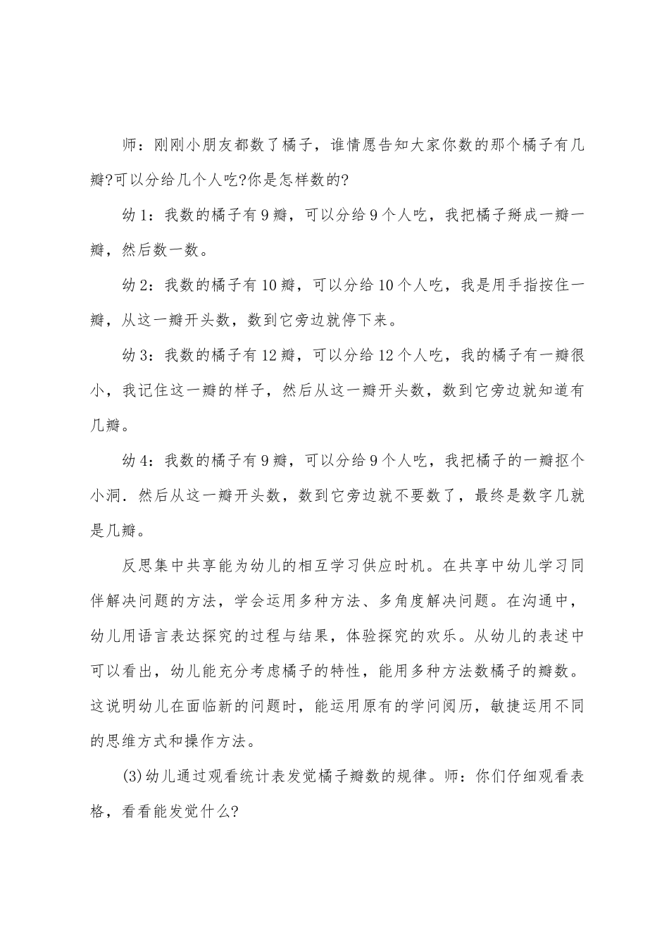 大班公开课橘子有几瓣教案反思_第3页