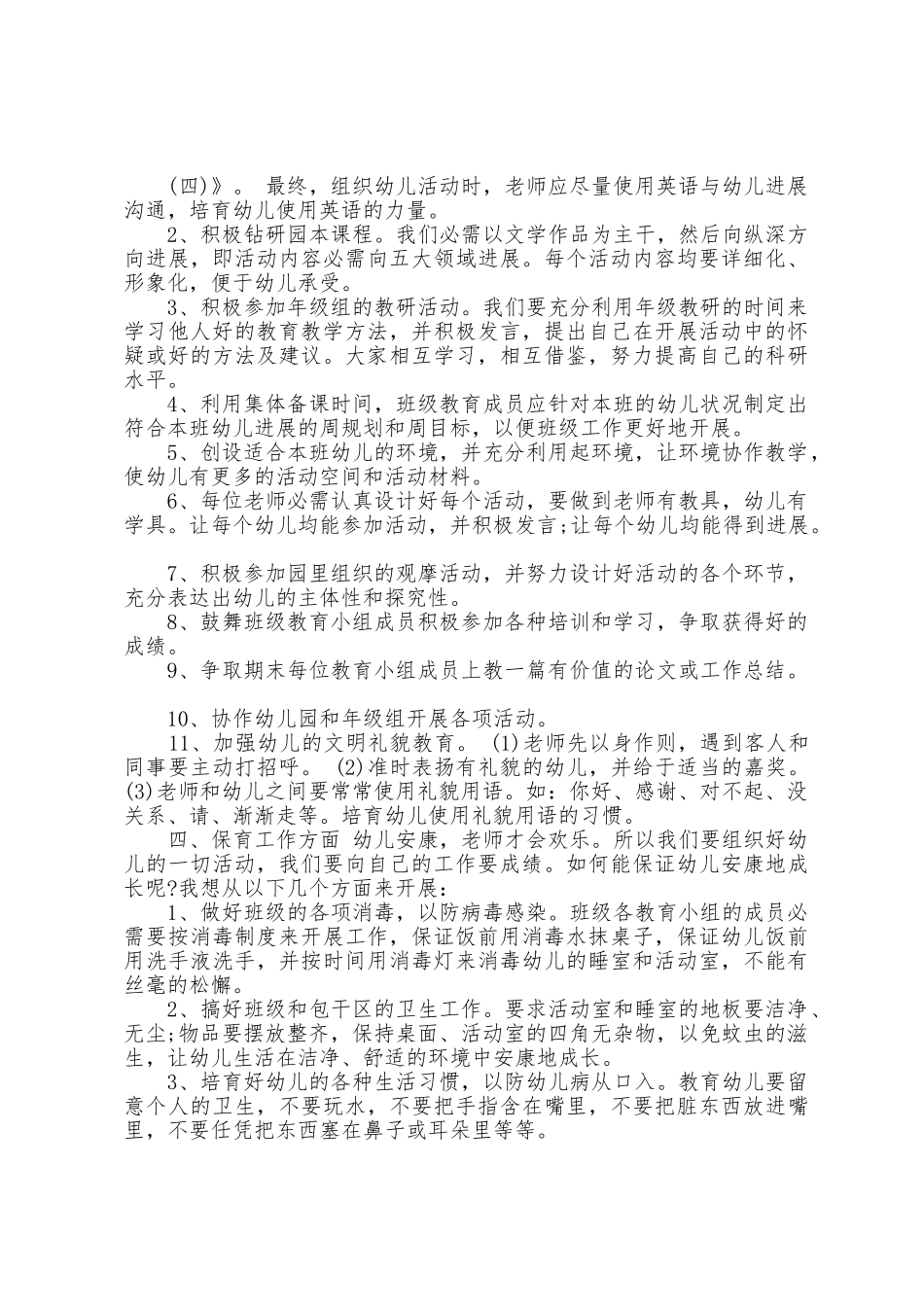 大班四月份月工作计划范文5篇_第2页