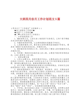 大班四月份月工作计划范文5篇