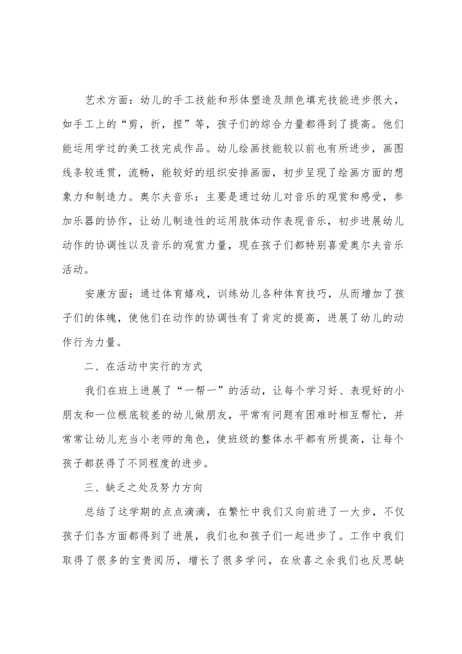 大班学期教学工作总结李海霞_第2页