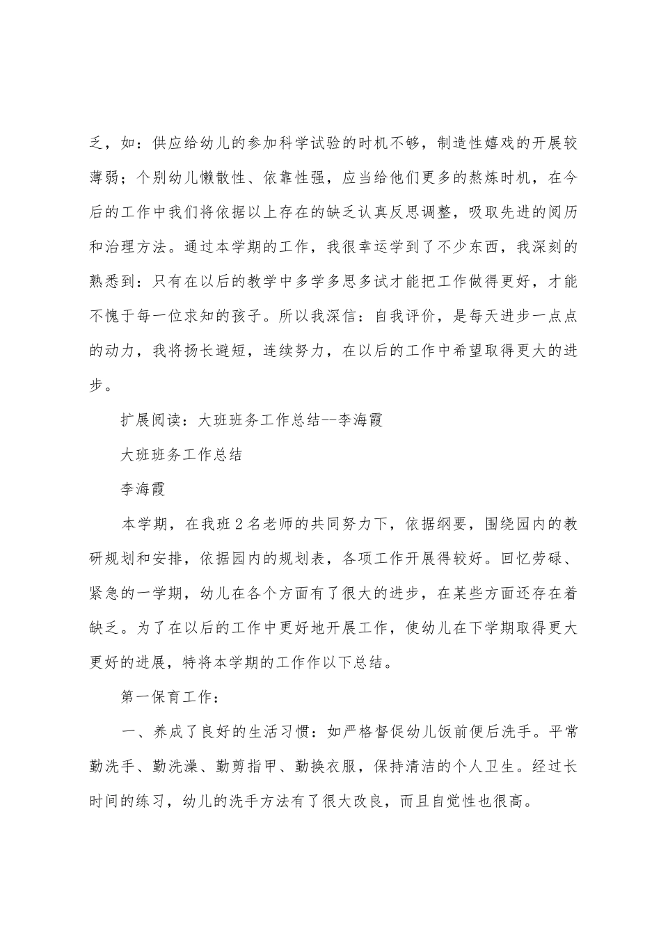 大班学期教学工作总结李海霞_第3页