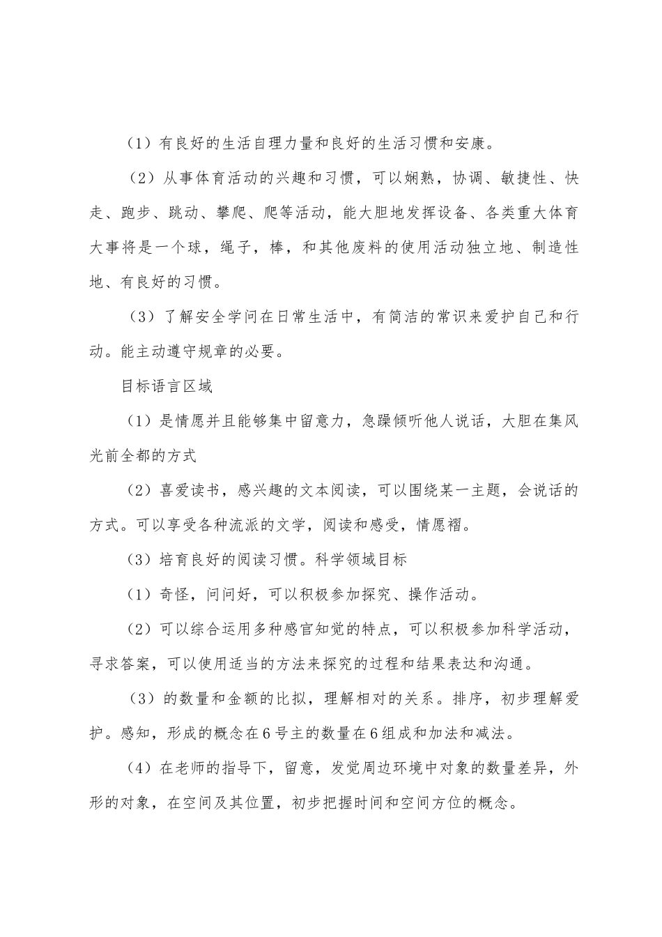 大班家长会发言稿_第3页