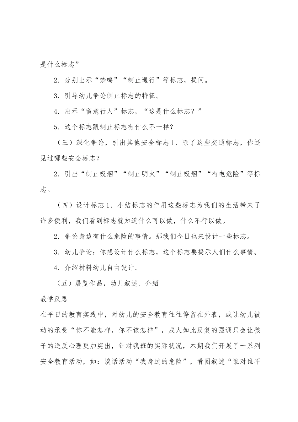 大班安全标志我设计教案反思_第2页