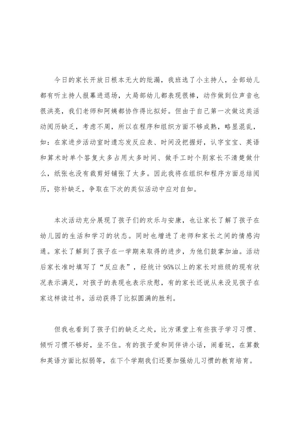 大班家长汇报课活动总结_第2页