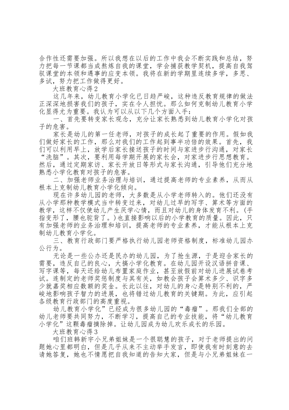 大班家庭教育心得_第2页